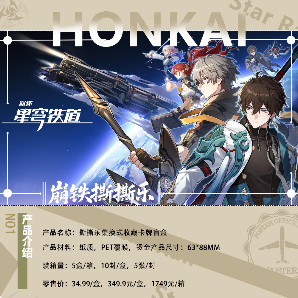 【拆封】崩坏星穹铁道同人撕撕乐崩铁拍立得收藏卡牌 太阳毁伤第1期