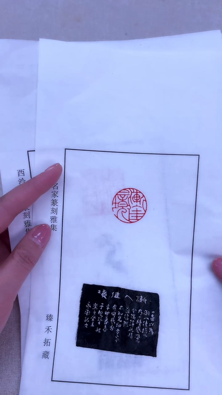 【闪购商品】拓片用纸其他杨永卫两张印花