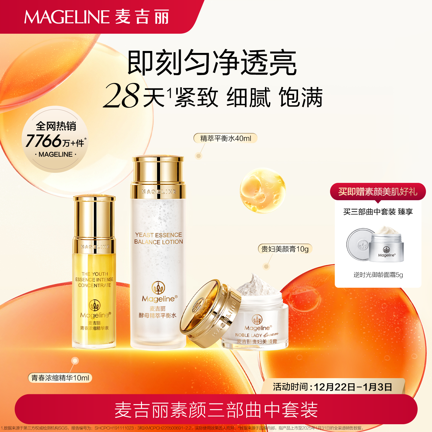 麦吉丽素颜三部曲中套装 平衡水 精华 贵妇美颜膏