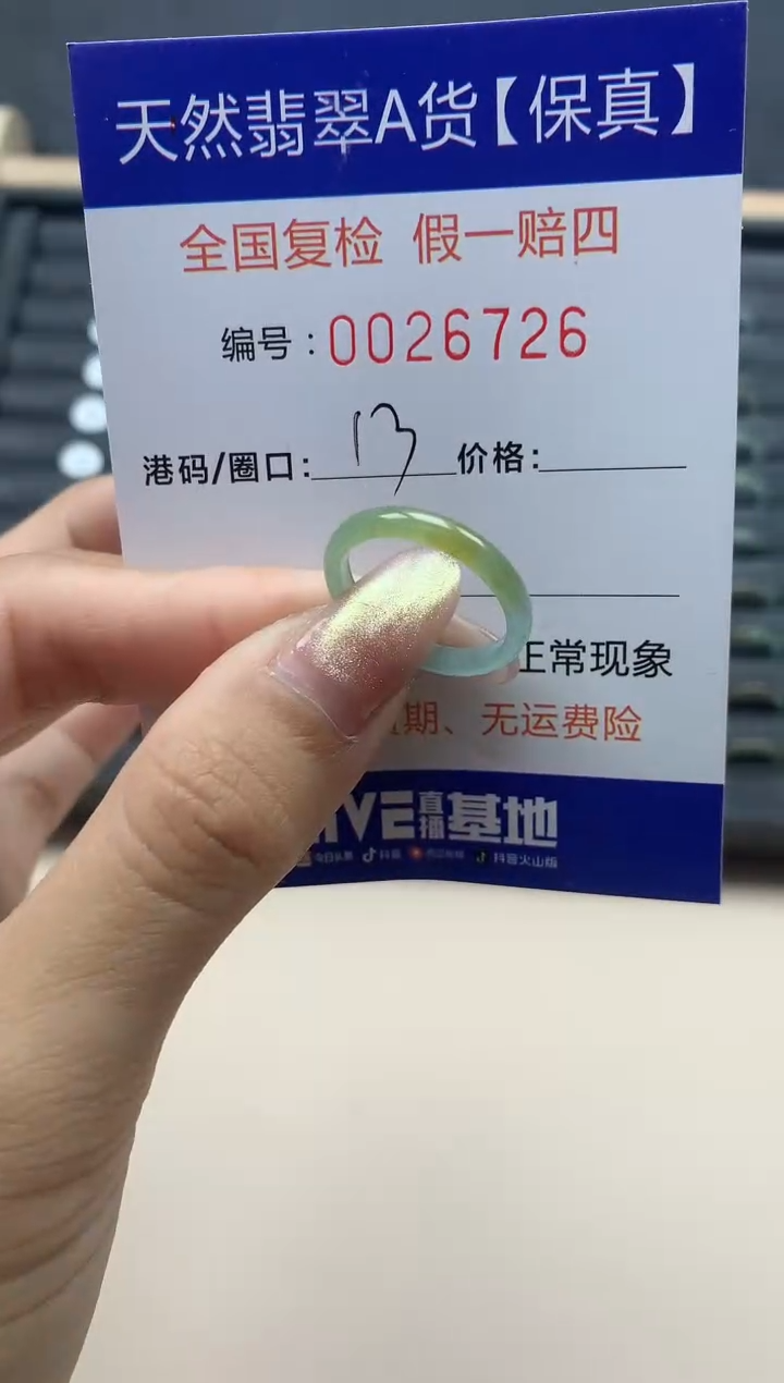 【闪购商品】翡翠戒指未镶嵌天然翡翠26726