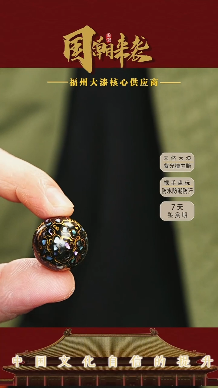 七巷大漆 2.0黑金螺钿单珠