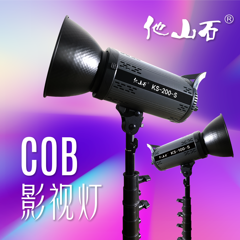 他山石KS直播补光灯主播专用COB直播专业美颜补光灯直播间柔光灯