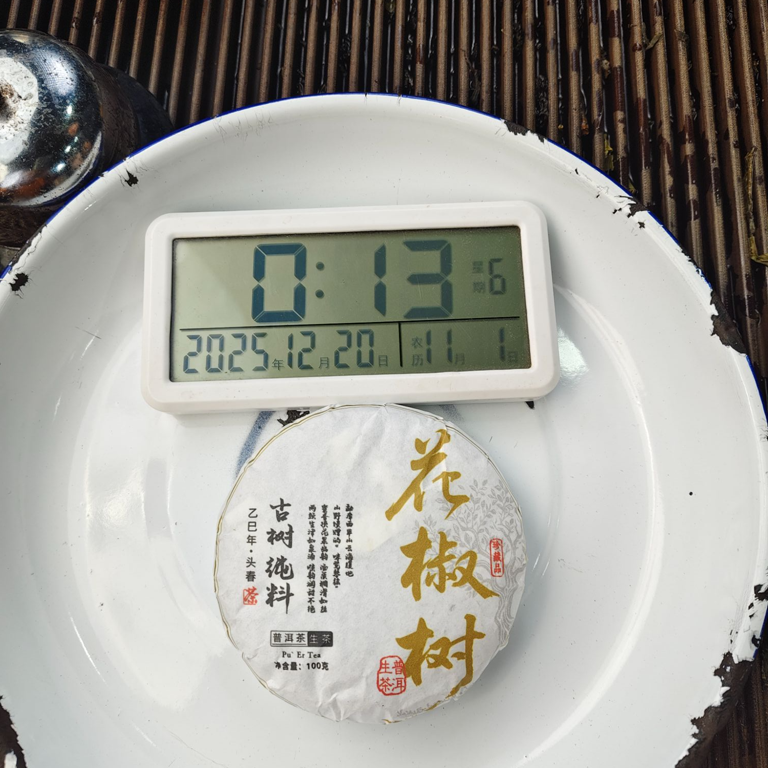 【574号】2025年 花椒树一类二类古树 春  普洱茶生茶 12月19日