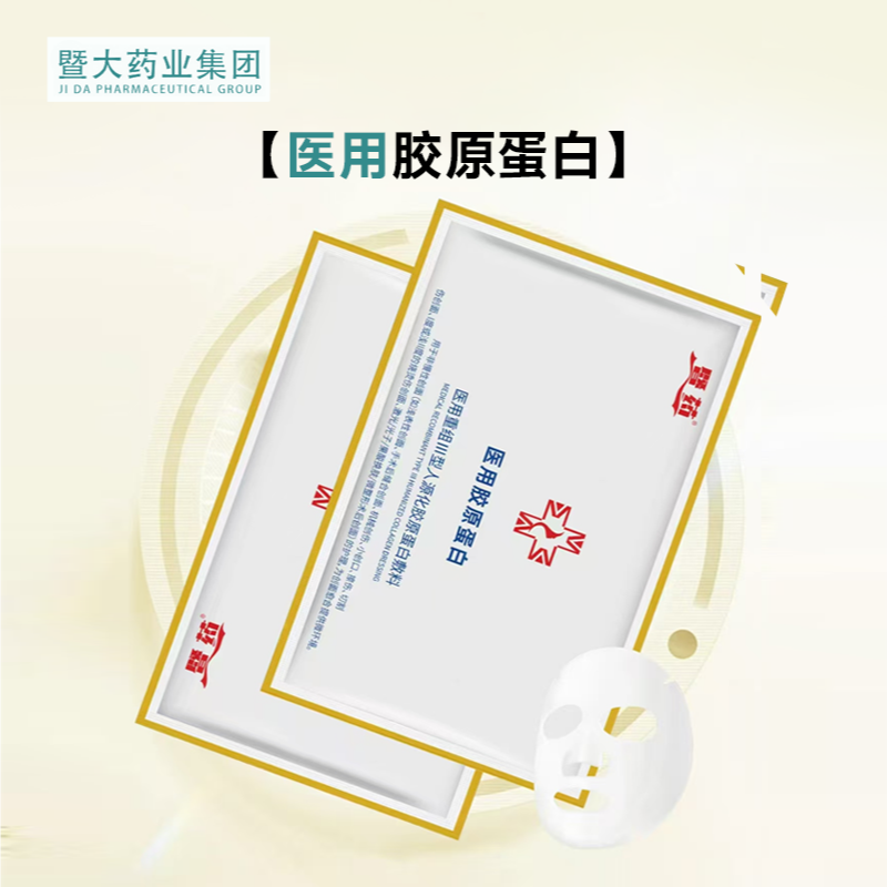 玻尿suan暨药-重组III型人源化胶原蛋白敷料