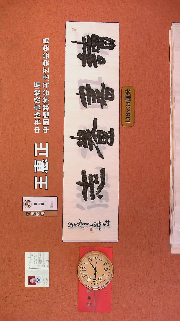 【闪购商品】书法249        王惠正书法作品