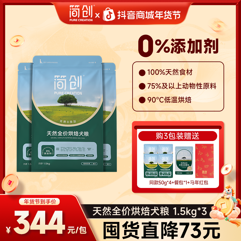 【年货节囤货】简创天然全价烘焙鲜肉狗粮囤货0添加剂无谷犬粮比熊