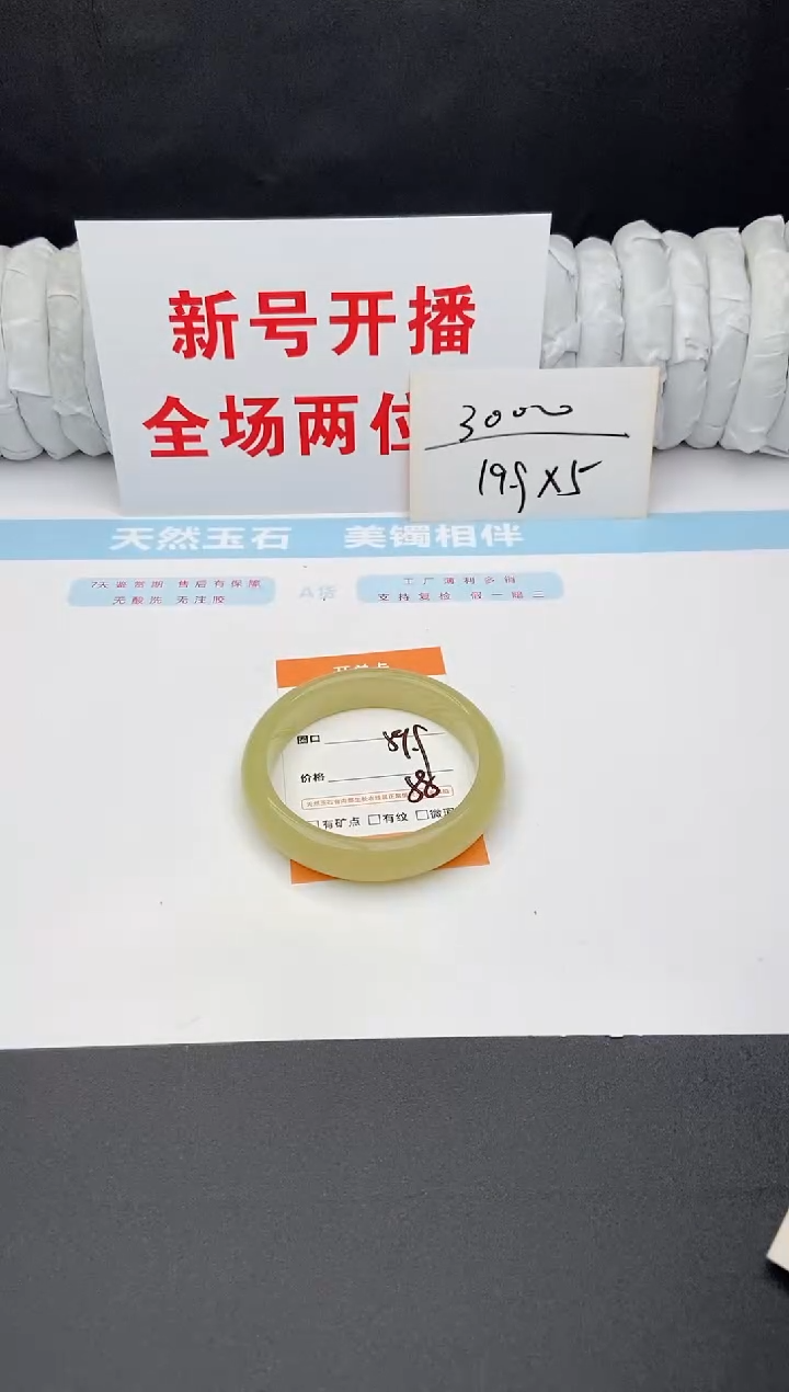 石英质玉手镯未镶嵌72