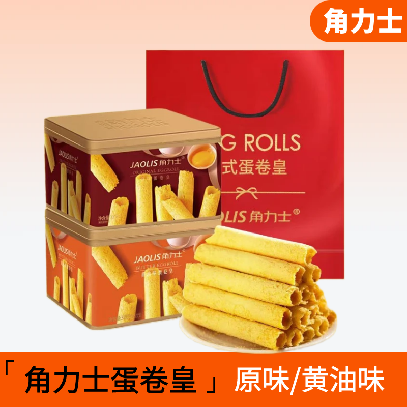 【香港蛋卷皇】原味香黄油300g铁盒蛋卷+礼袋酥脆蛋卷 浓郁美味