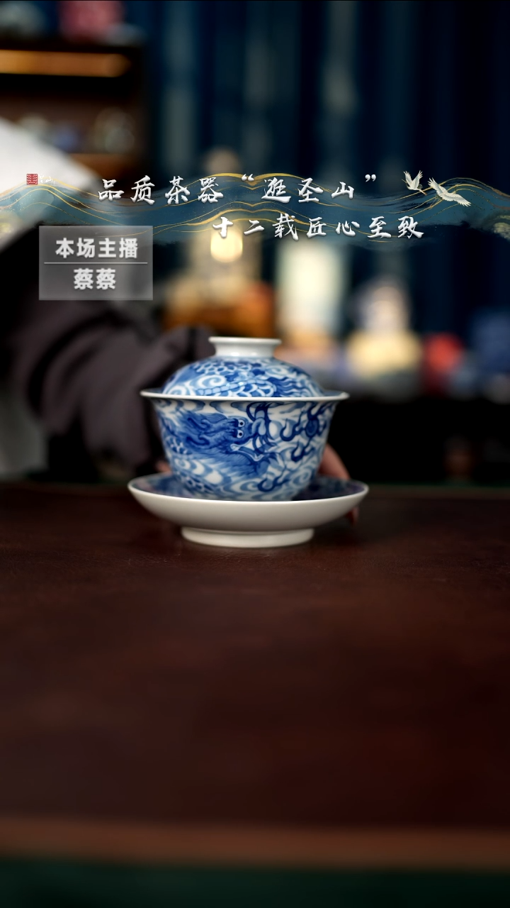 【闪购商品】青花龙腾三才盖碗
