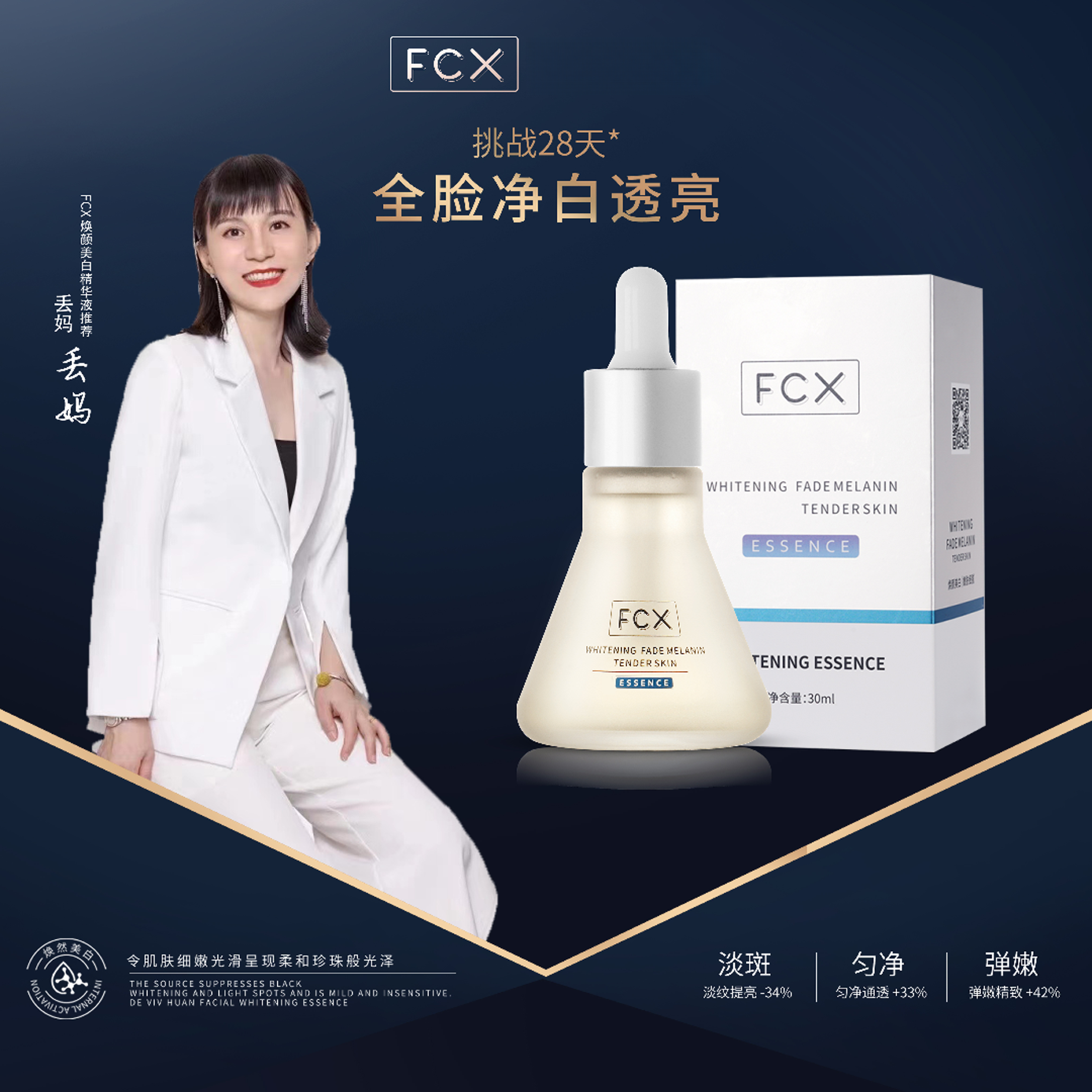 【丢妈独家专属】FCX淡斑小白瓶烟酰胺美白痘印补水面部精华液