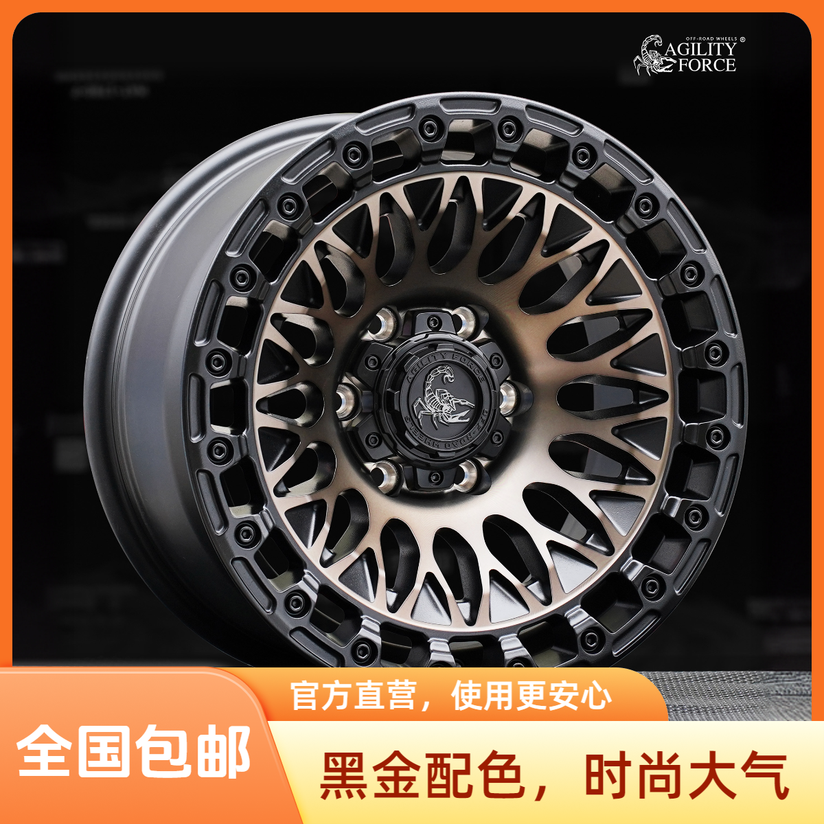 Agility force/大漠毒蝎炫酷越野车轮毂军事风坦克黑泥轮毂A721
