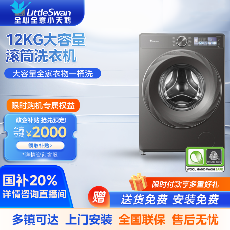 小天鹅（LittleSwan）滚筒洗衣机12KG【小乌梅2.0】超微净泡  单洗 国补一级能效 TG120S83PRO