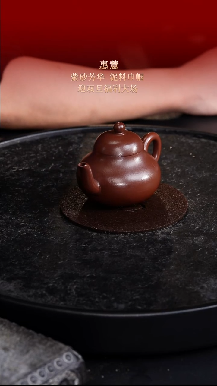 东坡紫砂甄选紫砂壶—惠慧