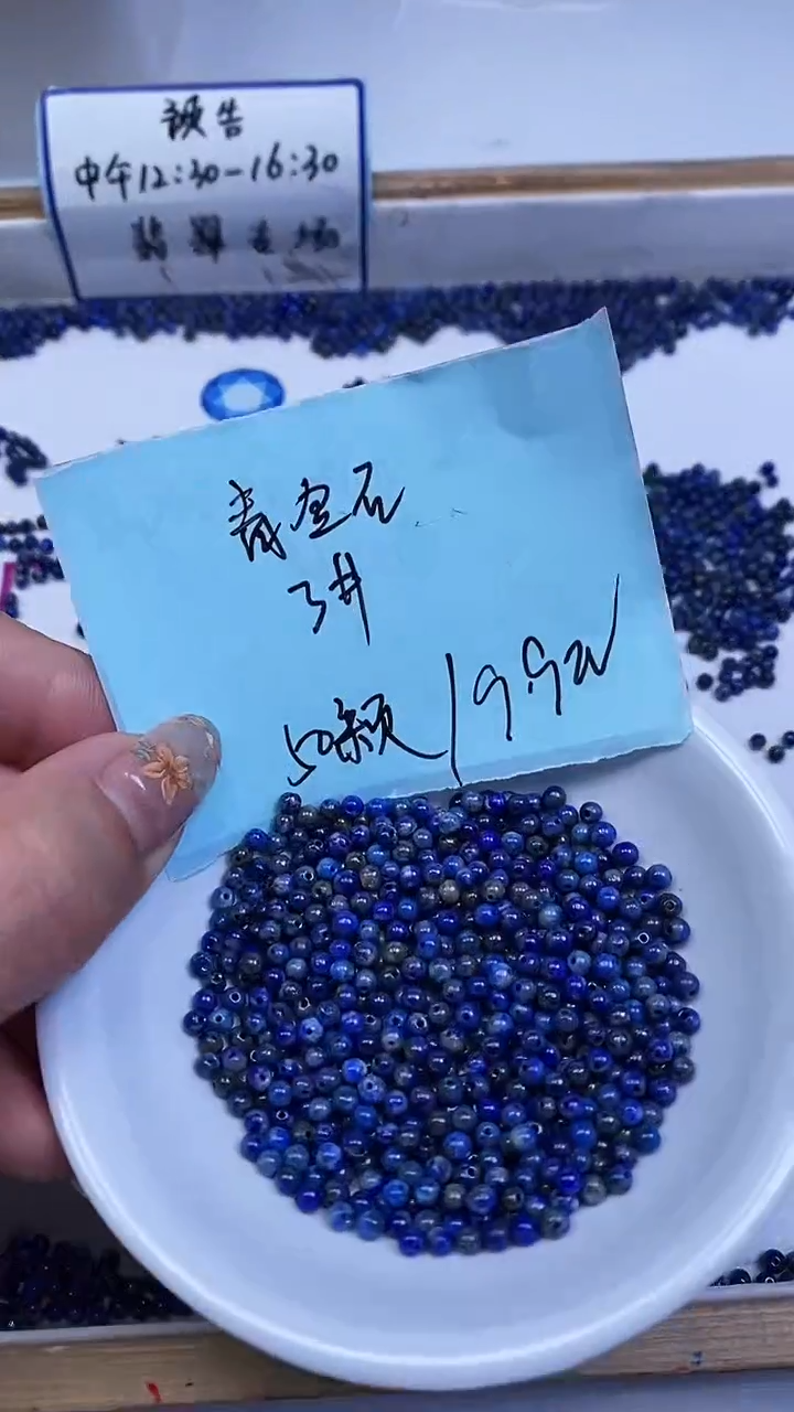 未镶嵌青金石散珠B739 青金石3mm50个9.9元