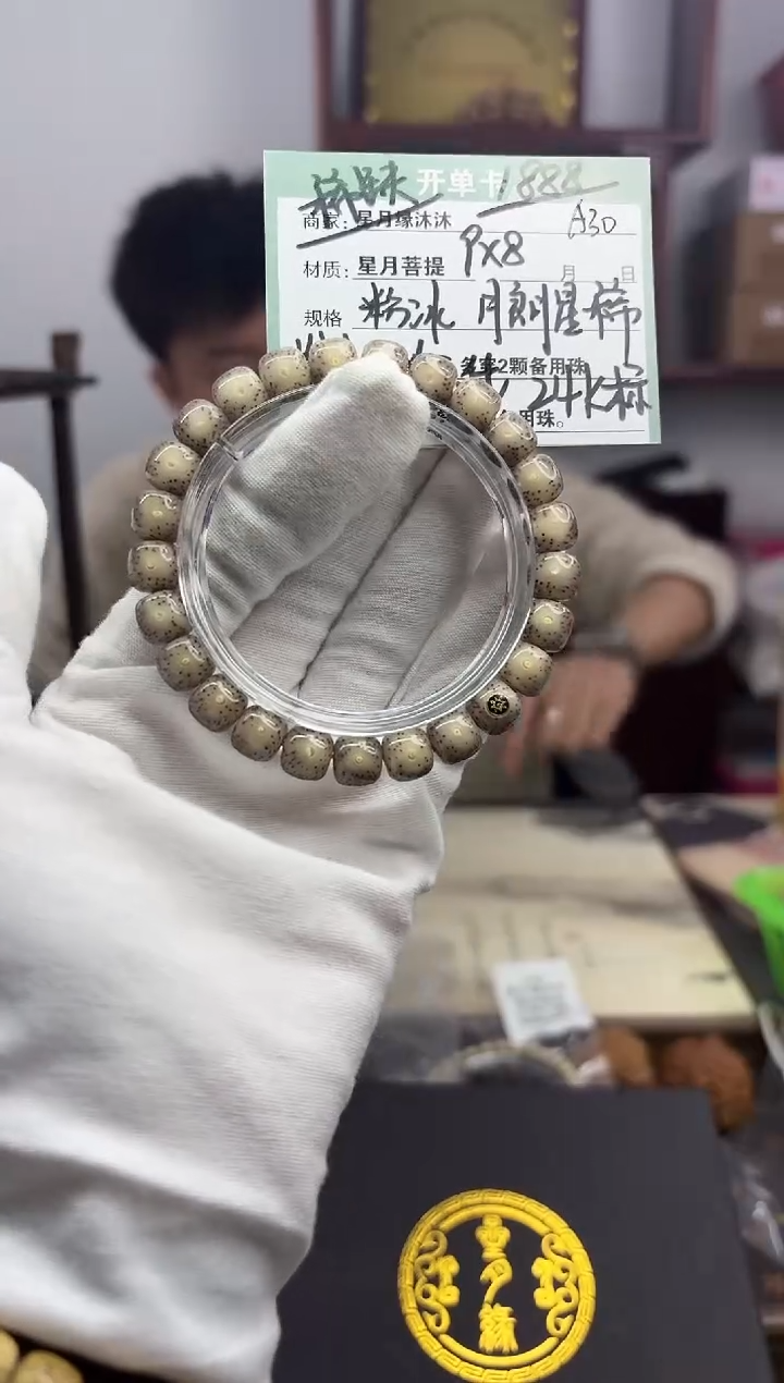 【闪购商品】星月菩提手串a30【金标款】粉冰全玉化月朗星稀9*8