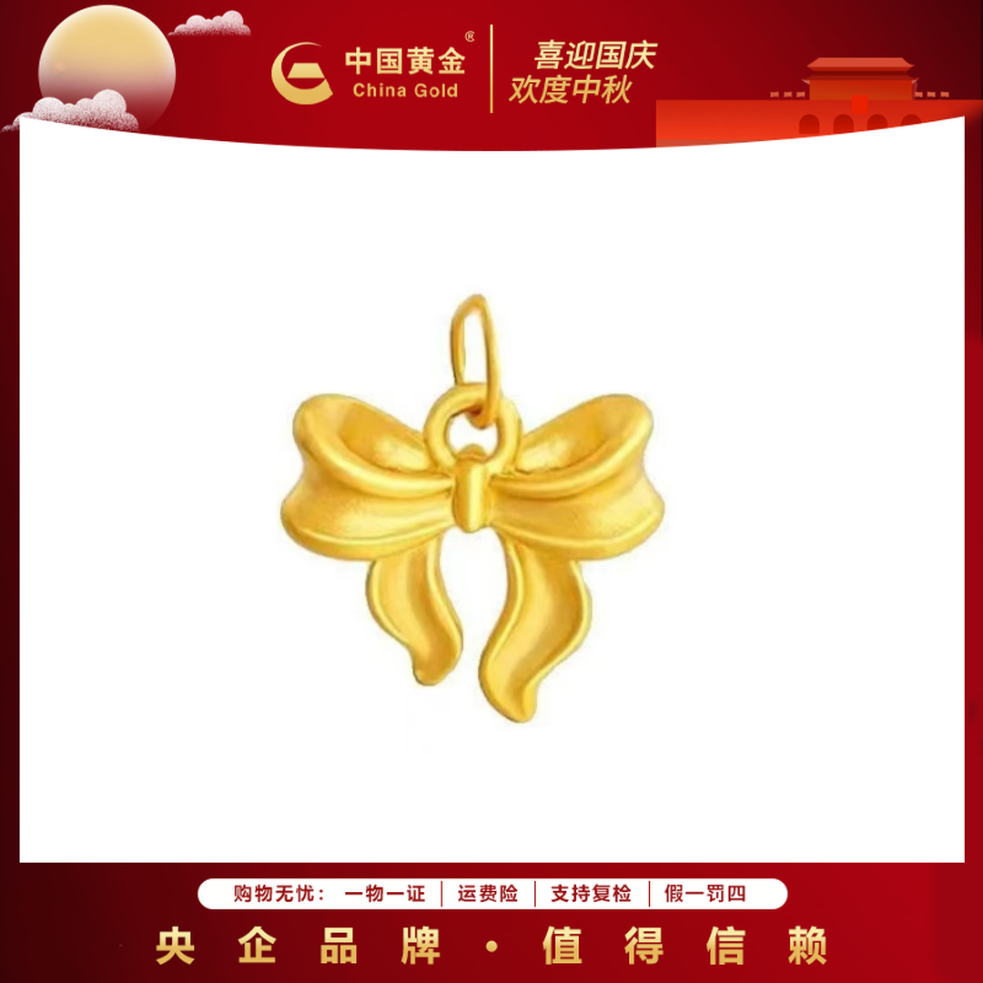 12期免息【中国黄金】金秋足金蝴蝶结吊坠金首饰吊坠项链约0.43