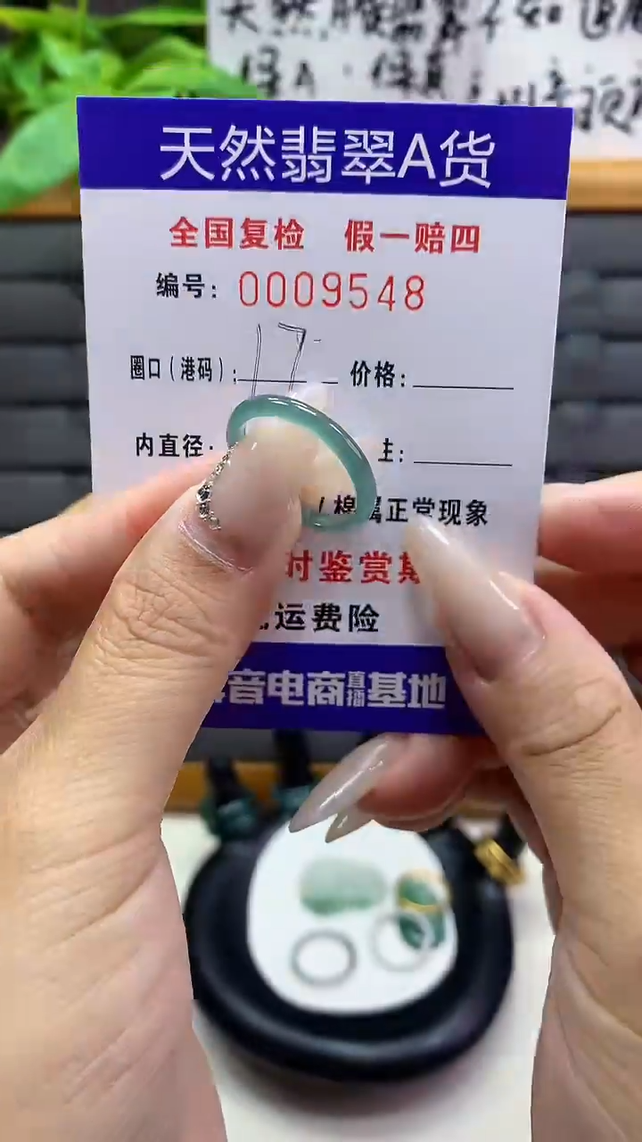【闪购商品】翡翠戒圈未镶嵌9548天然翡翠A货