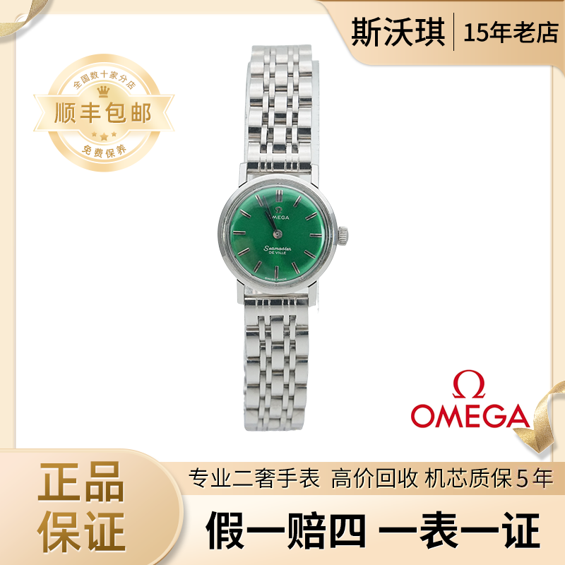 95新 Omega/欧米茄 22.5mm手动机械WTT2802海马系列瑞士名表杏1