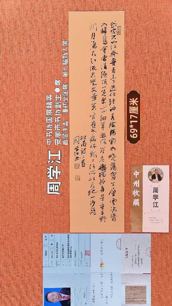 书法27        周学江书法作品