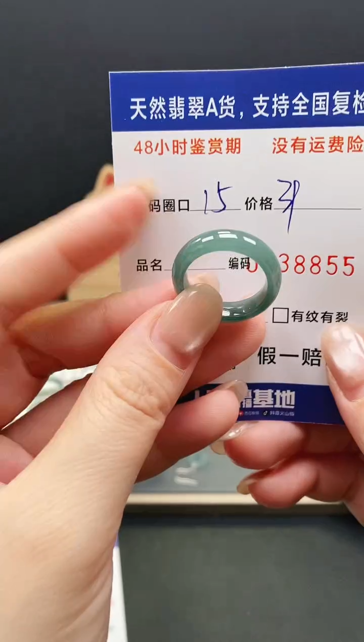 未镶嵌戒指翡翠8855