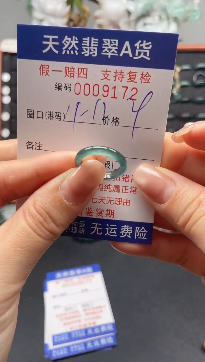 未镶嵌戒指翡翠11*9172
