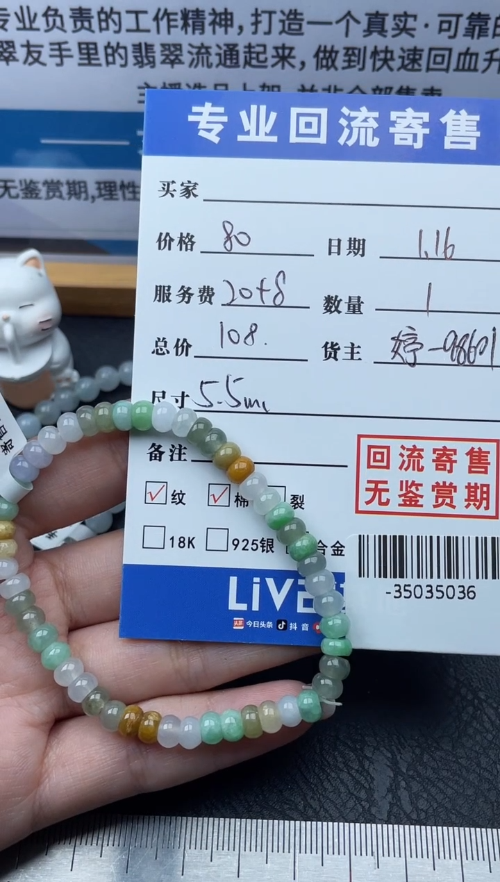 【闪购商品】翡翠颈饰未镶嵌手串多人-35035036