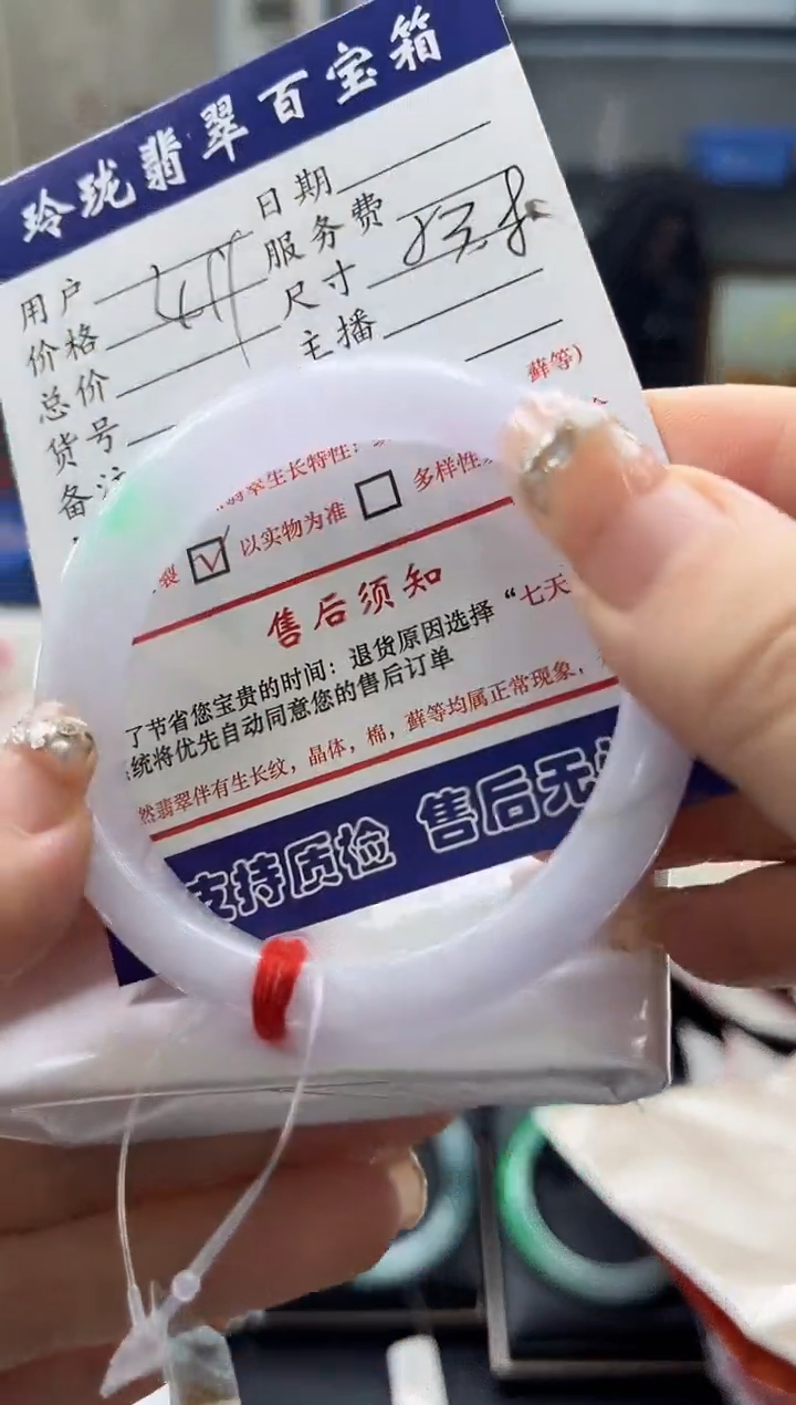 【闪购商品】翡翠手镯未镶嵌1035449266有纹裂