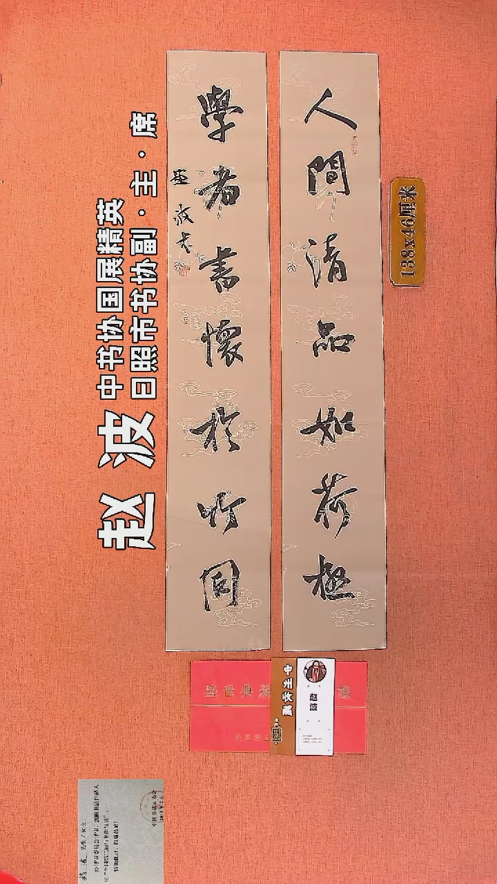 【闪购商品】书法68         赵波老师作品