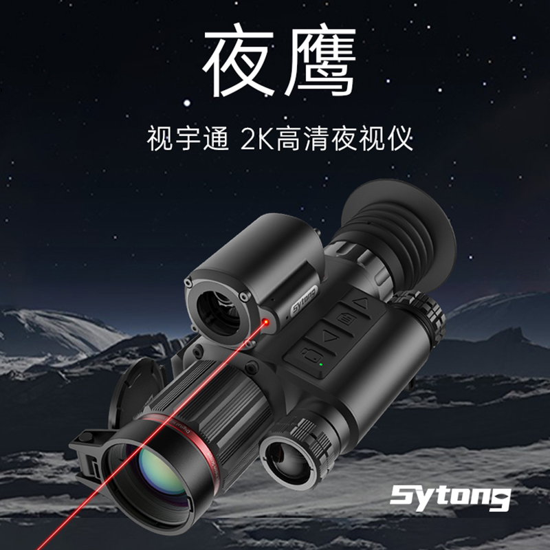 【明日达】视宇通夜鹰HT-70LRF 大圣热成像高清弹道计算测距夜视仪