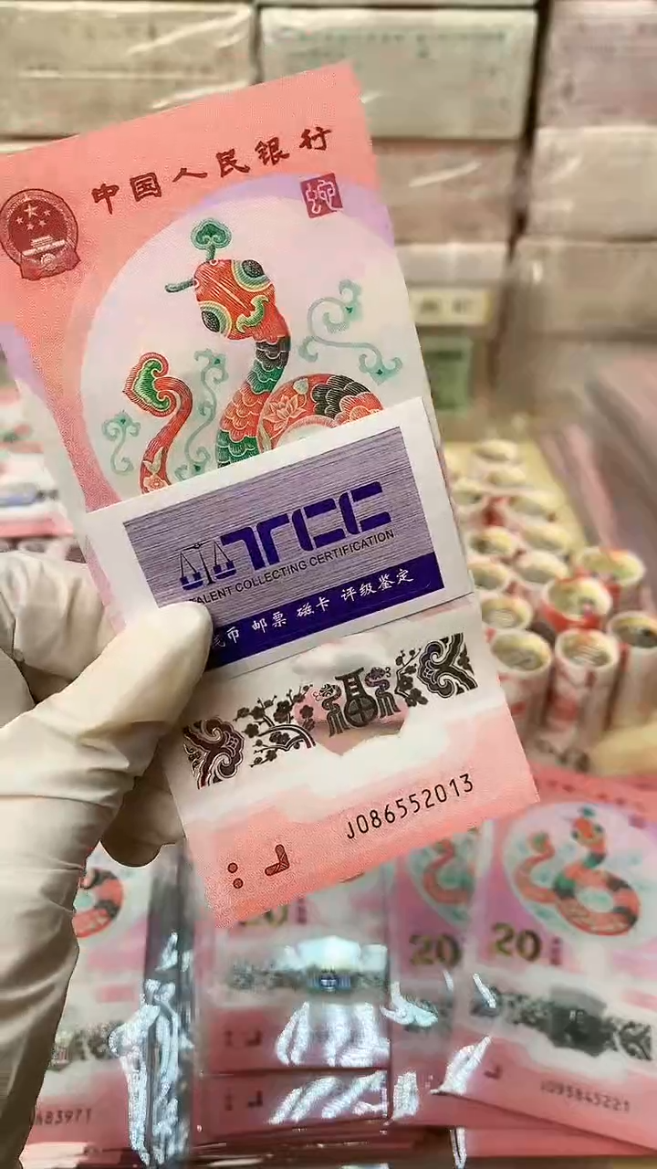 【闪购商品】蛇超一张尾号 2013，086头，福利