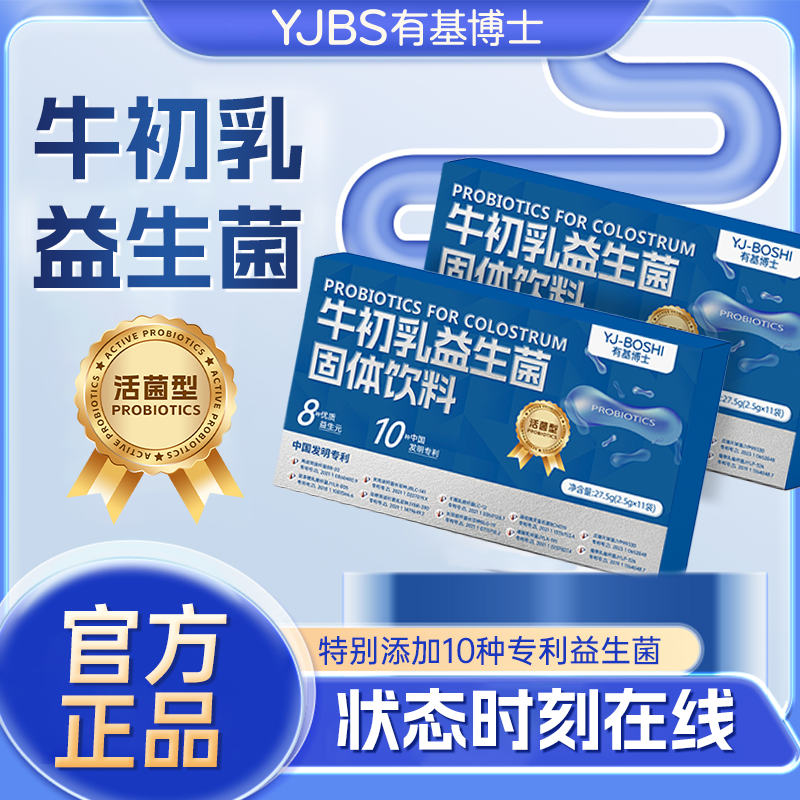 牛初乳益生菌8种益生元10种菌株补充活菌性 