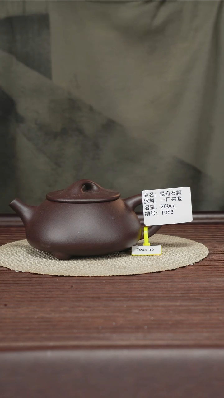 茶壶紫砂T063一厂拼紫景舟石瓢200cc