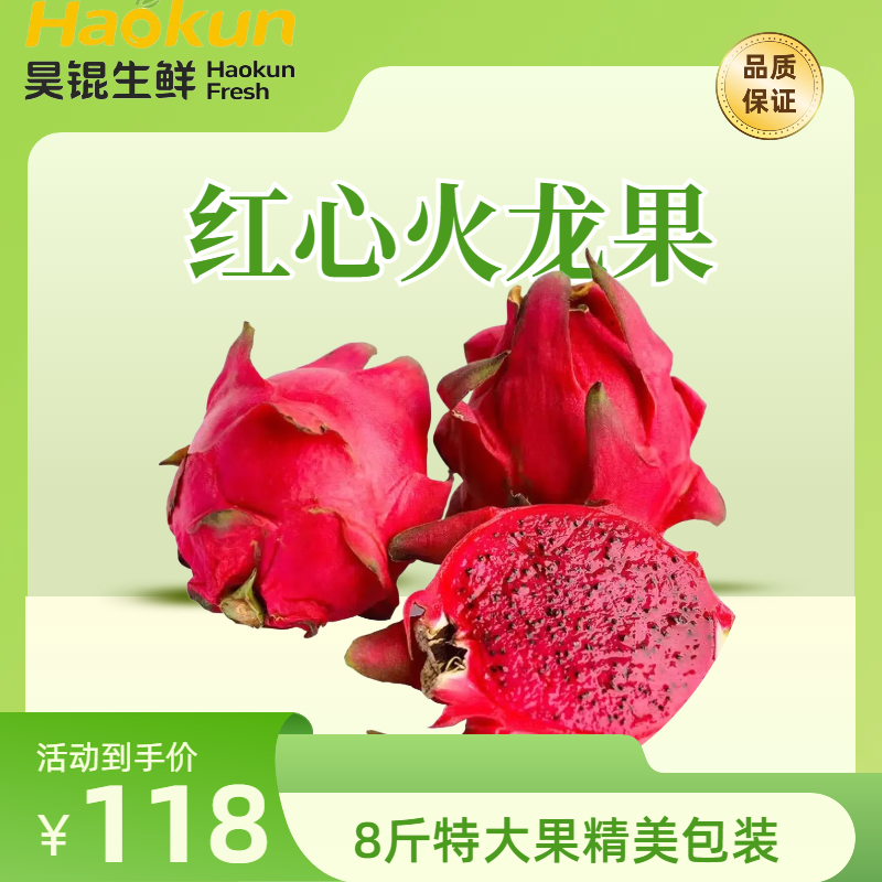 昊锟生鲜红心火龙果8斤装