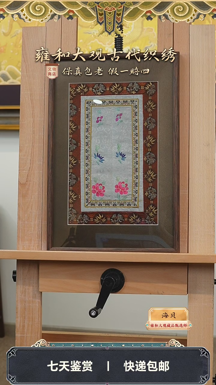 【闪购商品】清光绪 刺绣花卉纹挂屏310-162