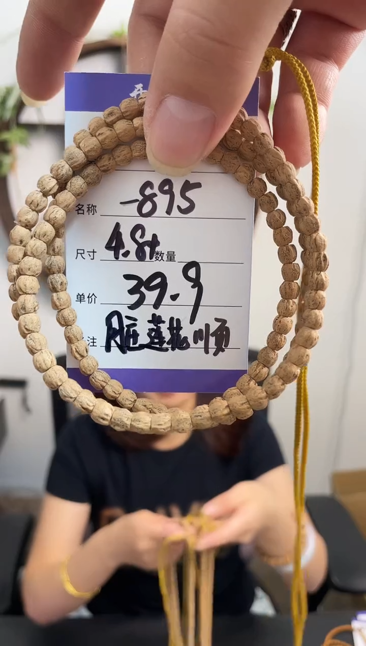柏香籽/百香籽手串-895脏莲花顺