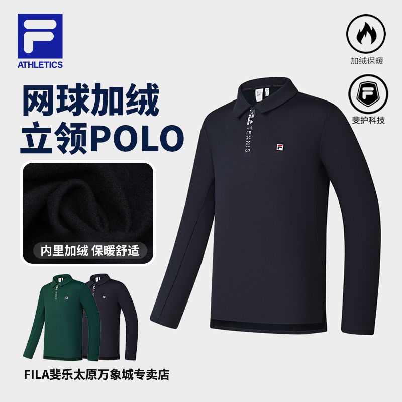 Fila/斐乐男士【网球加绒立领POLO】简约运动时尚长袖A11M513218F