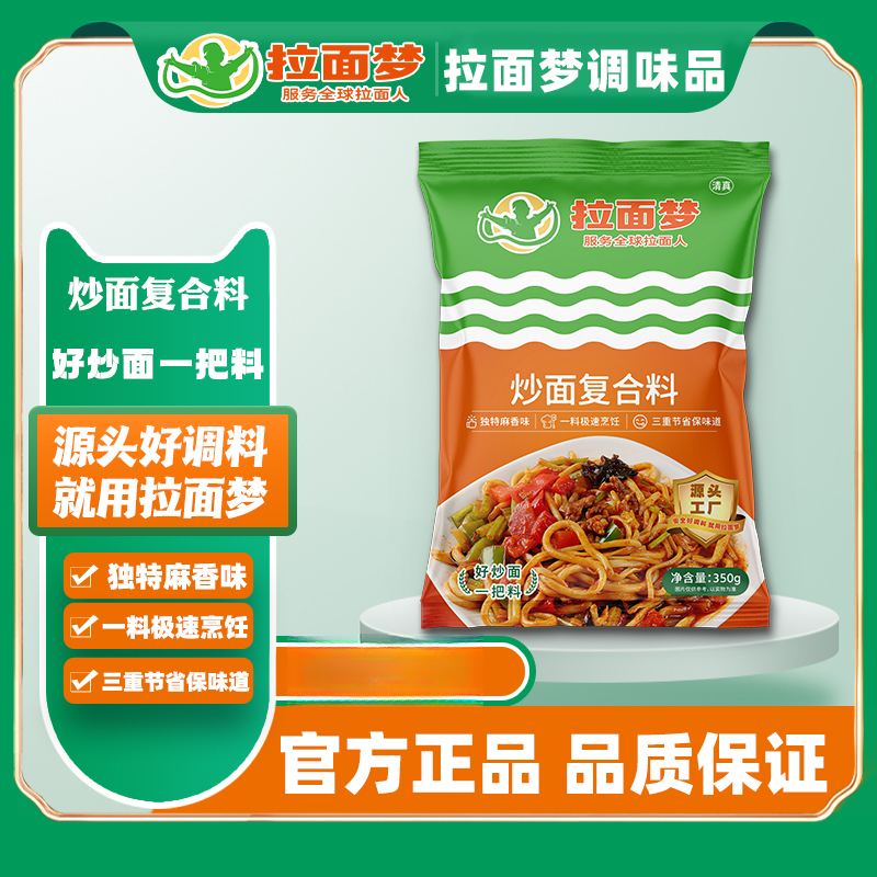 拉面梦正宗炒面料炒菜炒面炒粉炒饭通用兰州拉面馆专用厨房调味品