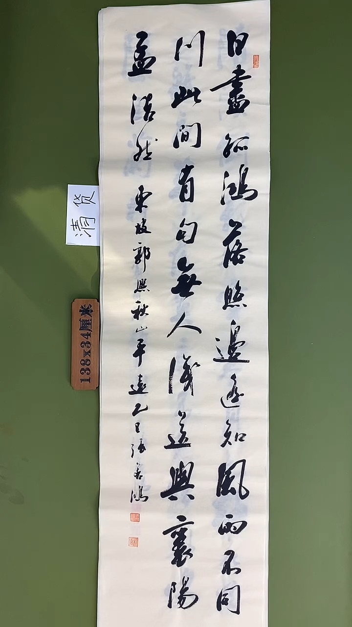 书法书法 张若鸿 尺寸138cm*34cm