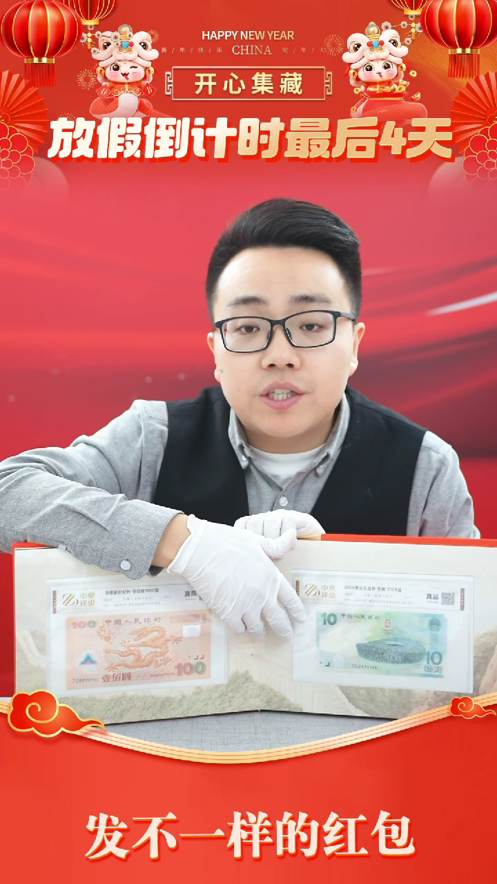 【闪购商品】纸纪念钞全套尾3同号