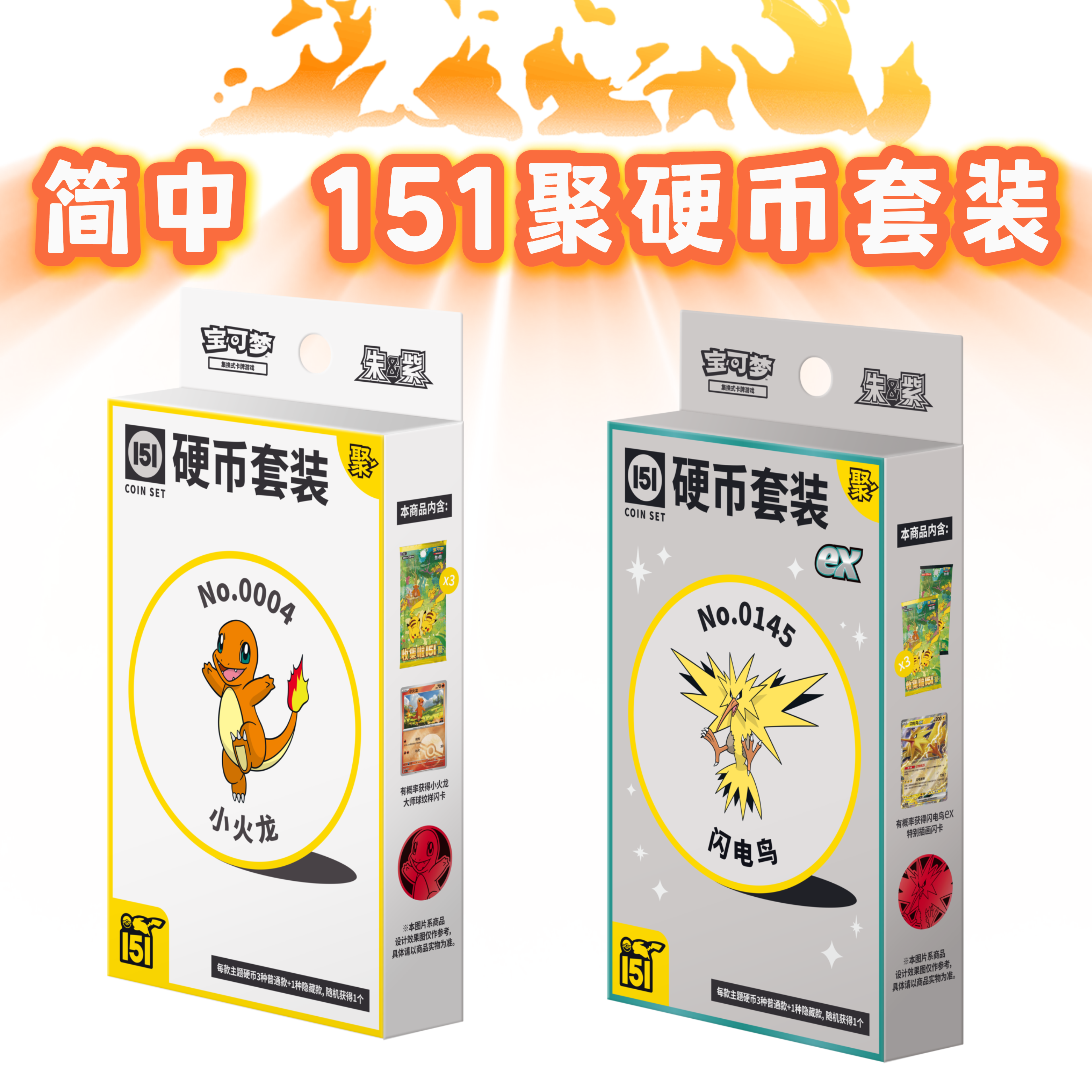 【HoC纸牌屋】简中 151聚第四弹硬币套装 宝可梦代拆