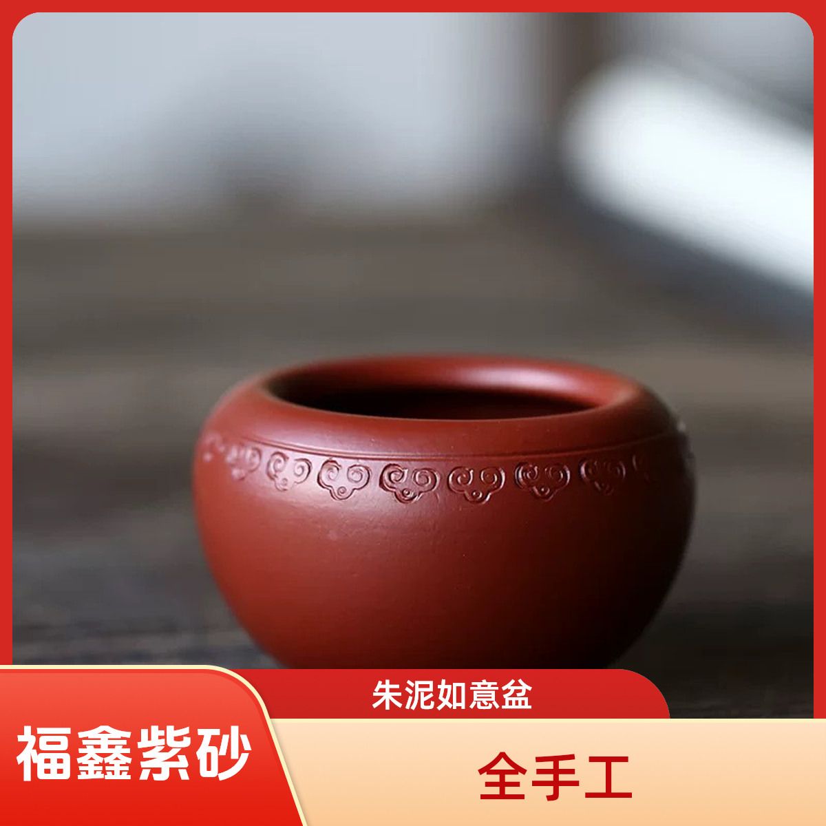 精品一紫砂如意口迷你圆钵原矿朱泥大红袍豆盆微型花盆铜钱孔包邮