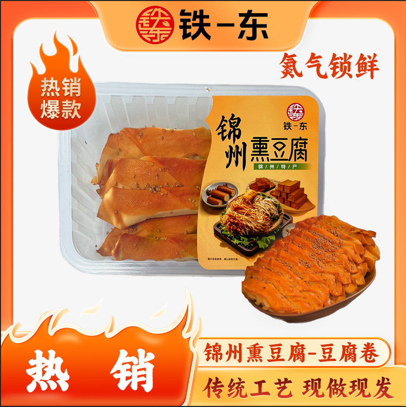 【高飞飞专属】五香干豆腐卷锦州熏豆腐锁鲜工艺锦州豆制品专属特惠