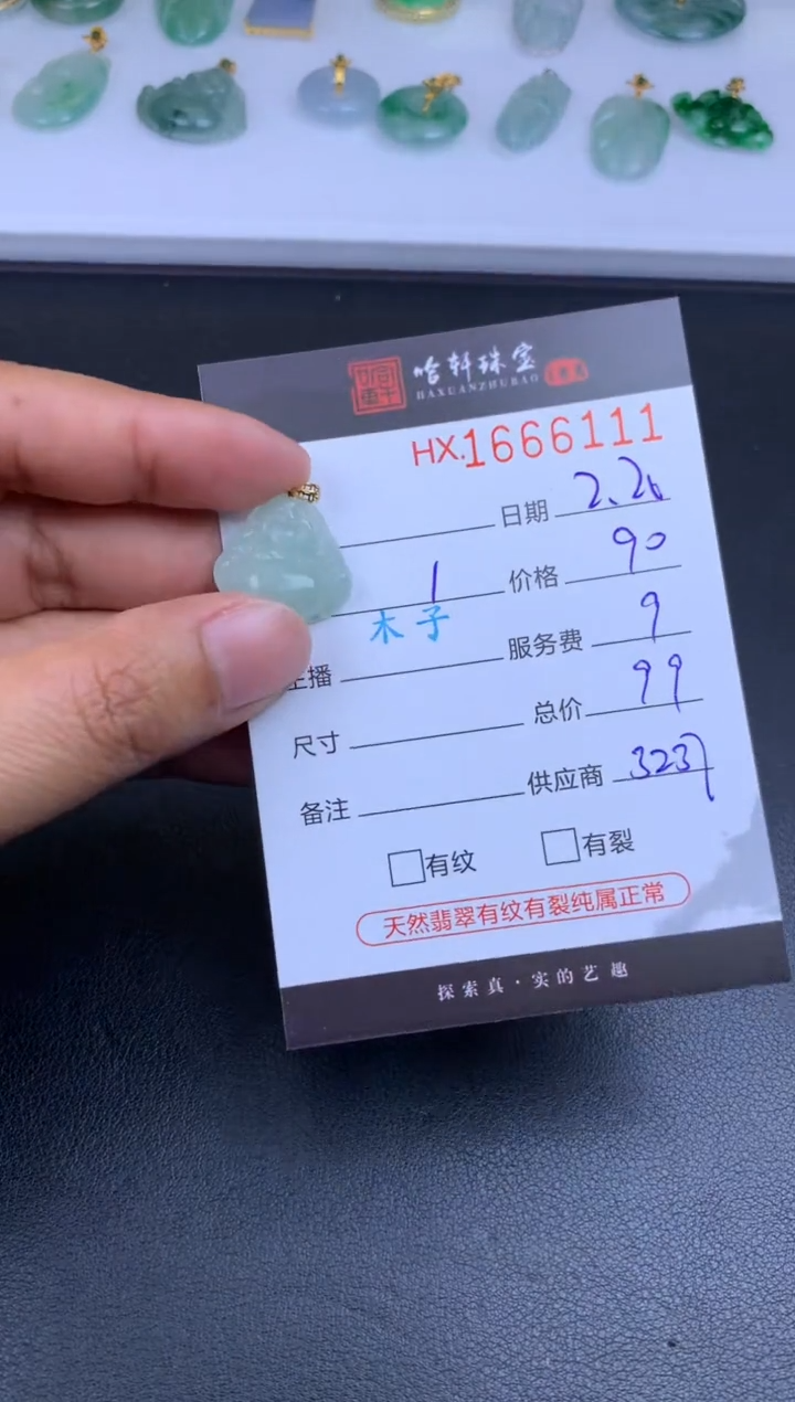 【闪购商品】翡翠挂件未镶嵌哈轩 挂件1