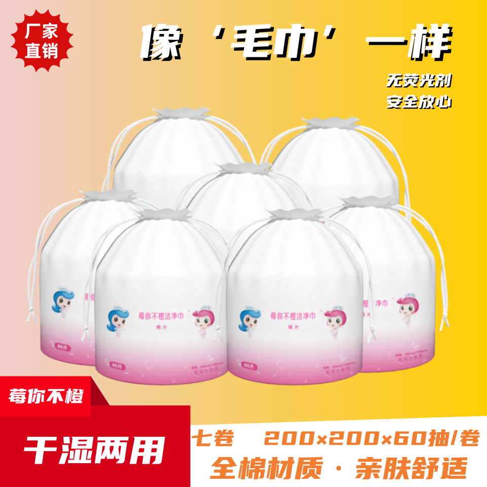 【干湿两用】卷筒挂式洗脸巾洁面巾棉柔巾亲肤加厚湿巾婴儿手口专用