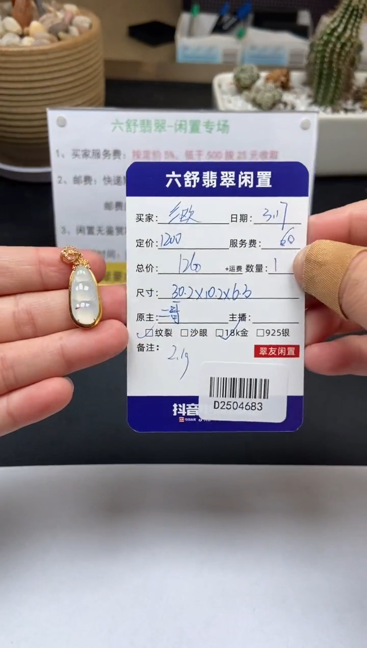 【闪购商品】翡翠18K金镶嵌颈饰D2504683