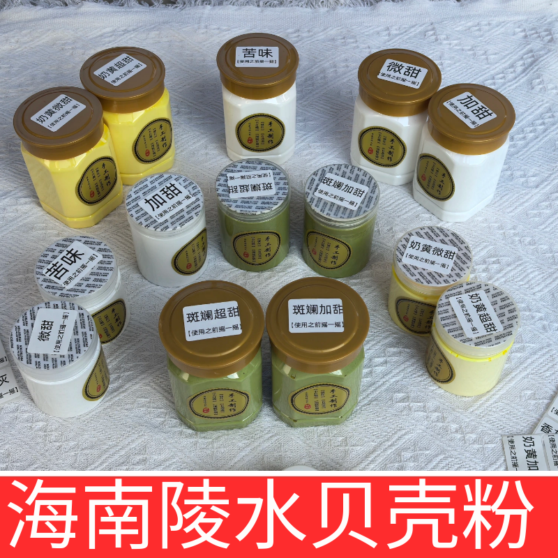 【陵水老字号】海南贝壳粉一斤装海螺粉纯天然粉不烧嘴配料独家熬制