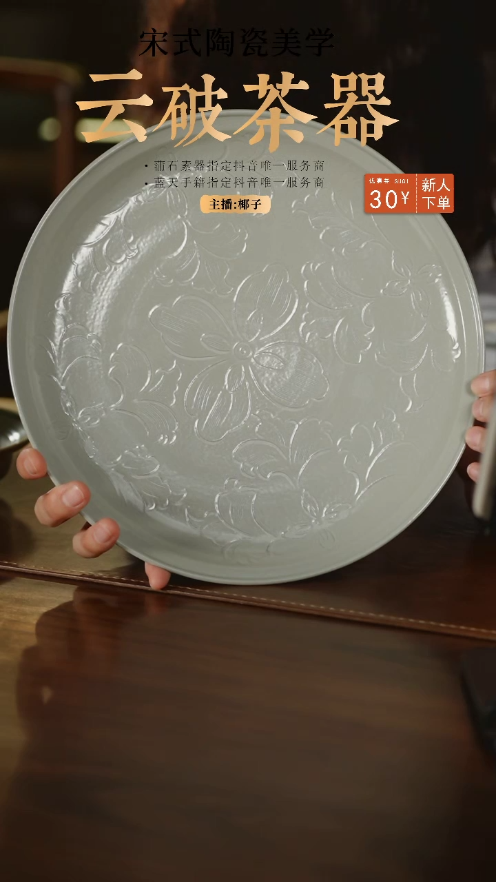 【闪购商品】炎魁工作室 青瓷划花餐盘