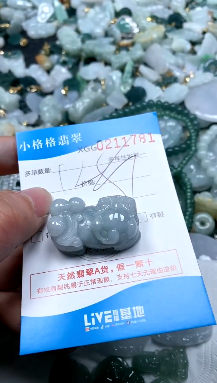 【闪购商品】翡翠颈饰未镶嵌闪购商品0211781