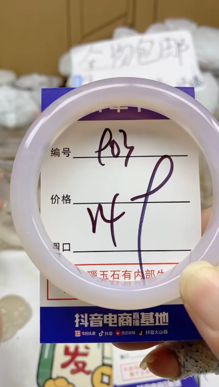 手镯玛瑙/玉髓未镶嵌903