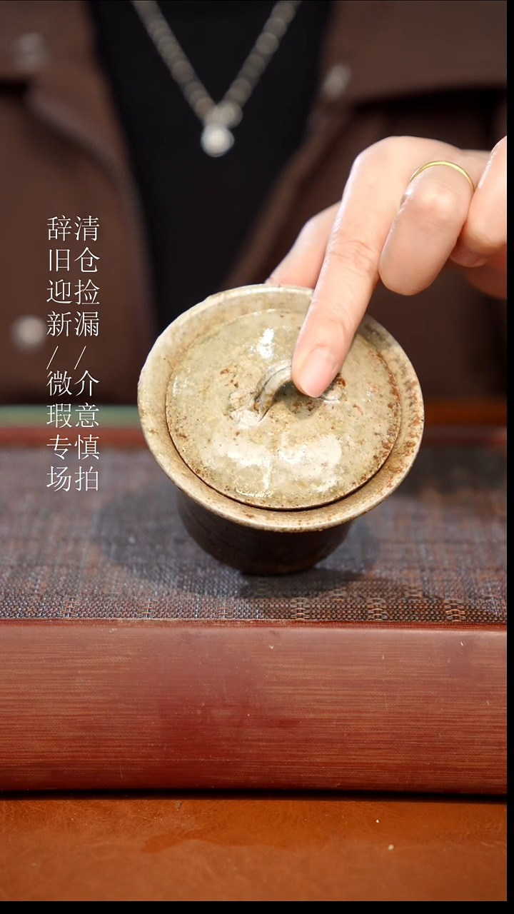 陶瓷瑕疵专场 奢瓷/瑞寅柴烧茶器941